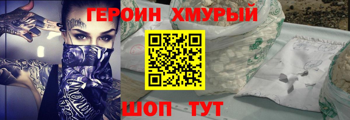 ГЕРОИН белый Павловский Посад
