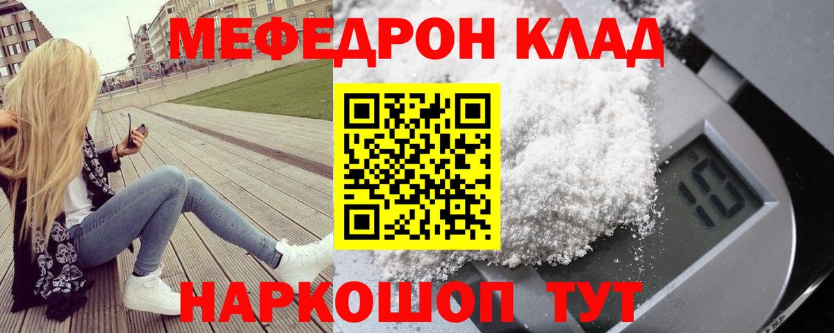 МЕФ кристаллы Павловский Посад