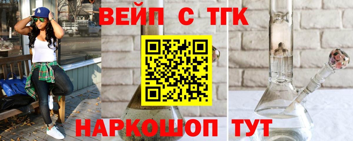 Павловский Посад  Дистиллят ТГК вейп  Дистиллят ТГК Wax  Вход с VPN 